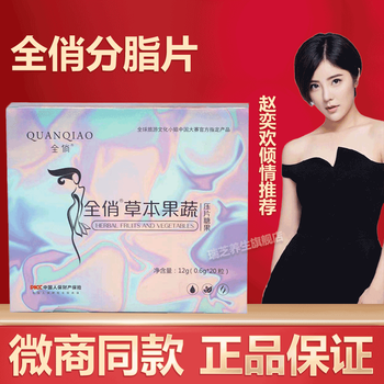 quanqiao全俏草本果蔬压片糖果分脂片益生菌黑巧克力代餐饱腹黑加仑