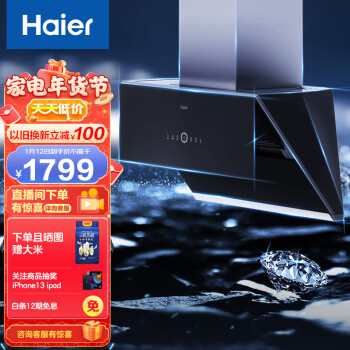 海尔（Haier）抽油烟机侧吸式有效风超薄近吸22m³/min500pa挥手智控3D立体拢烟一键热熔洗家用C25U1单烟机