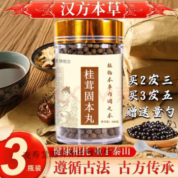 北京同仁堂 原料 桂茸固本丸 桂茸固本湯丸 散丸 漢方固本【買.2.送.