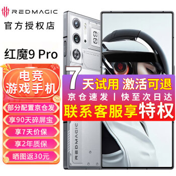 努比亚 nubia红魔9 Pro【24期可选店内选红魔8SPro+】骁龙8Gen3 新品5G游戏手机 氘锋透明银翼【12GB+256GB】 官方标配