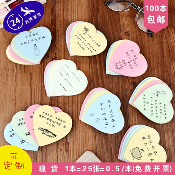 餐饮留言爱心外卖便利贴手写心形祝福创意便条