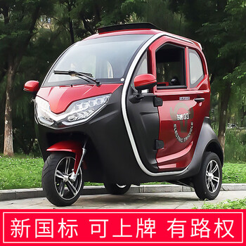 憨果熊新能源东威电动三轮车立马q3国标可上牌全封闭代步车带棚接送