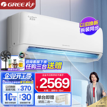 格力（GREE）空调挂机1匹大一匹p凉之沁冷暖变频壁挂式家用卧室KFR-26GW/(26512)FNhAa-B3企业专享(标准安装)