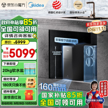 美的（Midea）中央软水机家用小体积厨下可安装全屋净水软水过滤系统大流量净水器MS153-1.2T美的厨下软水大师