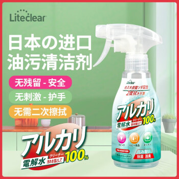 Liteclear日本进口强力去油污清洁剂厨房清洁剂电解水清洁油烟机清洗剂神器 【去油除污无残留无需二次过水】