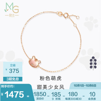 周生生  彩金贝母钻石手链 18K玫瑰金PetChat虎  93435B定价 19厘米