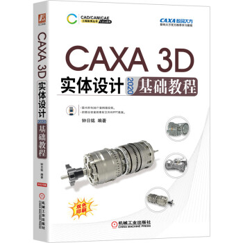 CAXA 3D ʵ 2020 ̳