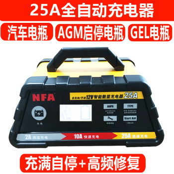 NFA纽福克斯 汽车电瓶充电器12v/24v充满自停 AGM启停车4S店电池修复 6615-25A 12v轿车SUV商务车