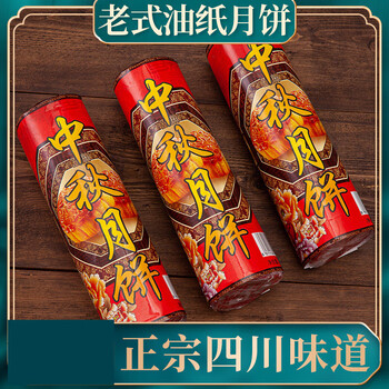 菜欢欢四川老式伍仁油纸月饼南充传统冰糖花生特产小吃老月饼中秋礼盒