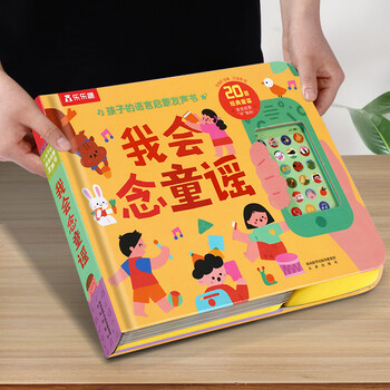 岁儿童早教有声唐诗读物国学启蒙点读认知绘本学前翻翻幼儿婴儿一岁半