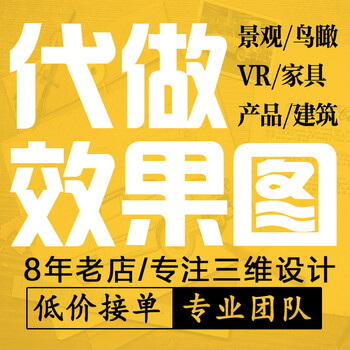 3d效果图制作cad代画室内外家装修公工装3dmax设计su犀牛建模代做建筑