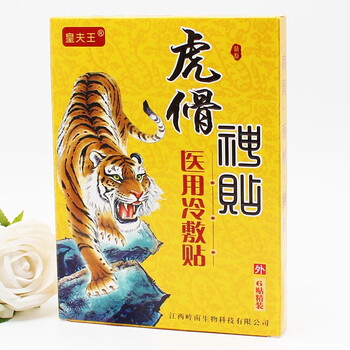 买2赠1买3赠2买5赠3皇夫王虎骨神贴6贴颈肩腰腿关节部位引起的不适