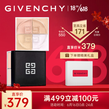 纪梵希四宫格散粉 纪梵希 Givenchy 轻盈无痕明星四色散粉2号4x3g 礼盒装 四宫格定妆粉 新版 行情报价价格评测 京东