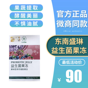 东南盛琳御养轻轻贴益生菌果冻益生菌果蔬果粉加热外用果冻 1盒 图片价格品牌报价 京东