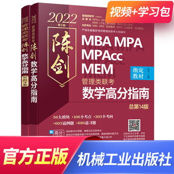 mba联考教材2022mpa mpacc考研199管理类联考