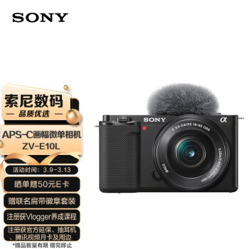 索尼（SONY）ZV-E10L Vlog微单数码相机 标准镜头套装 APS-C画幅小巧便携 4K专业视频 黑色