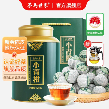 茶马世家新会小青柑核心全生晒罐装云南熟普地标产品普洱小青柑礼盒送礼 店招全生晒品质500克*1罐