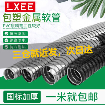 Lxee 包塑波纹管金属软管pvc国标加厚软管防水阻燃电线电缆保护套线蛇皮穿线管12 15 国标10mm 50米 图片价格品牌报价 京东