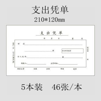 會計憑證收付轉打印紙包角封面裝的封皮檔案盒憑證盒21*12cm 支出憑單