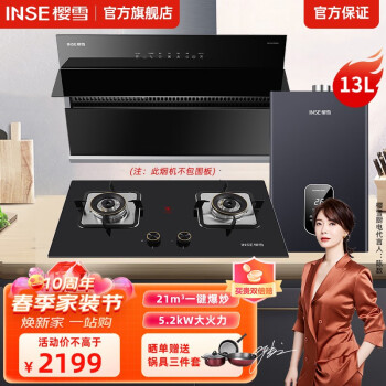 樱雪（INSE）C2028烟灶套装 大吸力侧吸油烟机触控自清洗 抽油烟机灶具热水器厨房三件套装组合 (天然气12T)