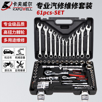 卡夫威尔 61件套修车工具箱 机修汽修工具套装 快速棘轮扳手大飞套筒扳手组套工具箱 维修拆卸工具 SS3389A
