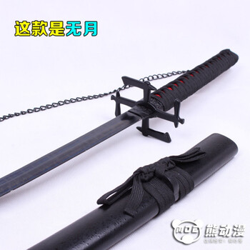 死神斩魄刀天锁斩月无月斩魂刀斩魄刀新月cos动漫死神刀黑崎一护未开刃无月 直款