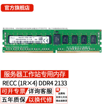 Լ ʿ ִSK hynixDDR4 PC4 RDIMM RECC վڴ  RECC DDR4 2133 1R4 16GB 