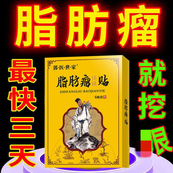 成功率99脂肪瘤消贴皮下脂肪瘤多发性单发性硬块脂肪粒消贴买3230贴