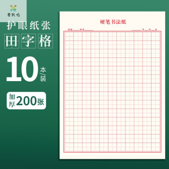 曼凯伦新品硬笔书法练字专用纸米字格田字格子方格儿童小学生暑假每日练习钢笔字书写字纸加厚作品纸张批