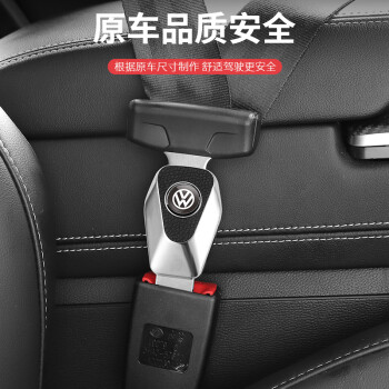 凌渡polo專用車載汽車安全帶內飾用品改裝 大眾專用【多功能插扣】1個