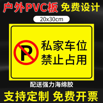 润之锋固定私家车位私人车位牌专用吊牌严禁占停挂牌小区地下车库停车