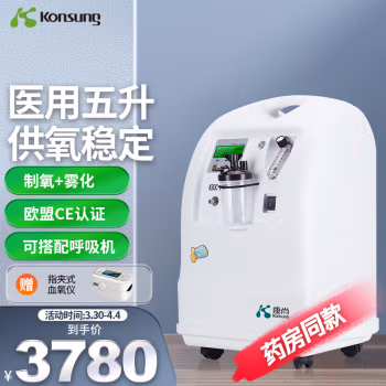 看看：康尚KSOC-5N制氧机评测划算不划算如何怎么样？差评好评都有的！！