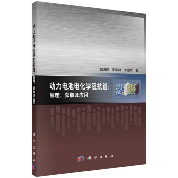 动力电池电化学阻抗谱：原理、获取及应用