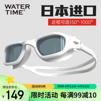 WATERTIME/水川 泳镜近视防雾高清大框游泳镜男女游泳眼镜专业训练装备