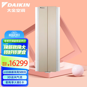 大金(DAIKIN) 28-42㎡适用 新1级能效3匹变频冷暖空调柜机 悬角设计省空间以旧换新 FKXW172WAC-N(金)