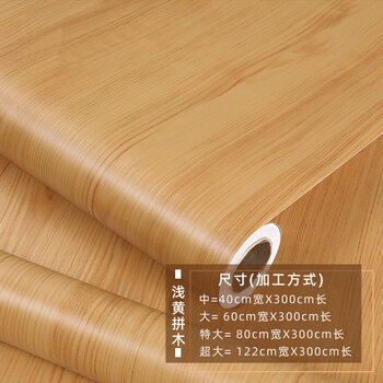 pvc加厚木纹贴纸墙纸自粘仿木家具贴皮旧柜子桌面翻新木纹纸浅黄拼木