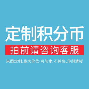 積分幣獎勵幣代幣定製兒童塑料幣小學生金幣幼兒園學習兌換積分卡