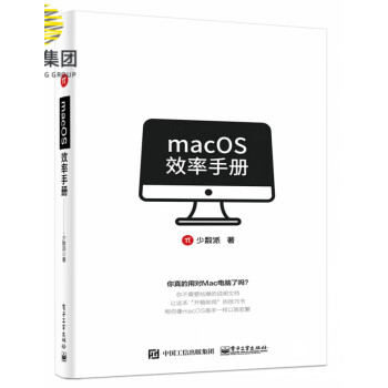 macOS效率手册