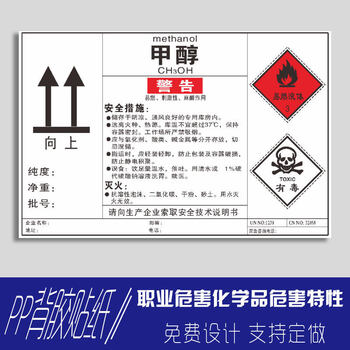 危险品有毒有害性标识不干胶易燃易爆危险废物标签贴纸爆炸性腐蚀性石棉标签危险化学品标识标志牌铝牌定制wxp 33易燃10张 高清pp背胶贴纸