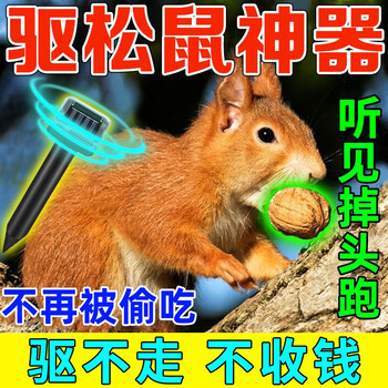 松鼠克星超声波驱松鼠神器果园农田防松鼠偷吃驱赶鼠鸟兔专用买⑤送④