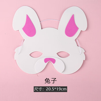 儿童创意礼物男女舞会活动装扮面具礼物奖励礼品 白兔子