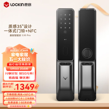 鹿客（lockin）S30Pro内置门铃全自动智能门锁指纹密码电子锁支持APP智能联动