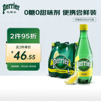 Perrier巴黎水(Perrier)法国原装进口气泡水柠檬味含气矿泉水500ml*6瓶