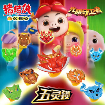 五灵锁猪猪侠手表变身器武林威力五菱所铁拳虎玩具声光版超星锁铁拳虎