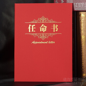 齐尚任命书证书外壳单面a4聘书封皮定制做烫金聘任书任职书红色12k