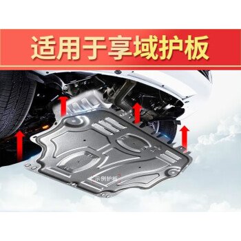 改装2019款汽车专用底盘装甲护底板汽车护板享域加厚锰钢护板3d全包围
