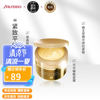 资生堂水之印五合一金色抗皱面霜90g盒乳液补水保湿啫喱紧致晚霜金罐