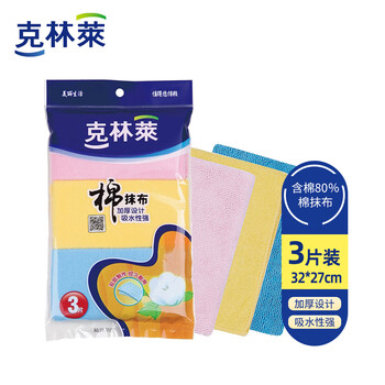 
                                        
                                                                                克林莱 彩洁棉抹布 洗碗布 洗碗巾 清洁抹布 去油污清洁布3片装 CM-3                