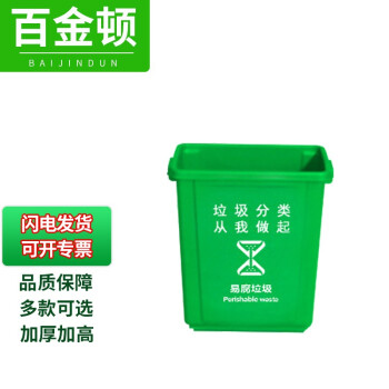 百金顿 分类摇盖垃圾桶厨房学校商用工业景区环卫塑料垃圾箱 无盖绿色加厚20L