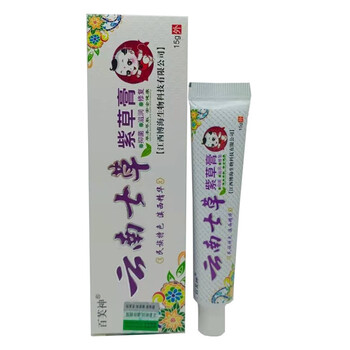 百芙神云南七草紫草膏乳膏15g滋润修复皮肤外用软膏蚊虫叮咬湿真宝宝